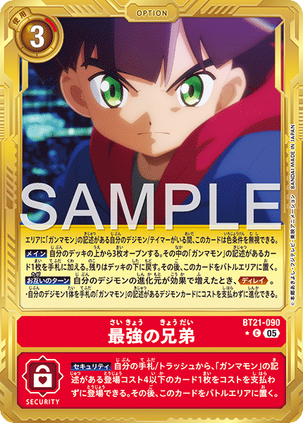 DCG-AD01-BT21-090 C-P OPTION 最強の兄弟