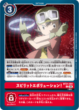DCG-BT21-091 C OPTION スピリットエボリューション！
