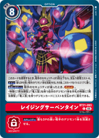 DCG-BT21-093 C OPTION レイジングサーペンタイン