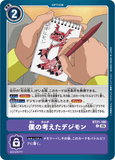 DCG-BT21-100 C OPTION 僕の考えたデジモン