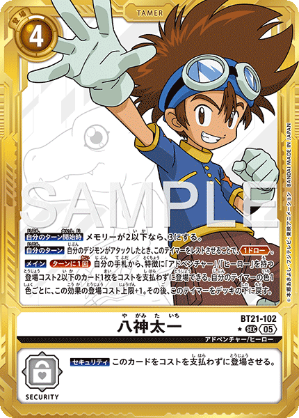 DCG-AD01-BT21-102 SEC-P TAMER 八神太一