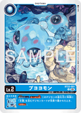 DCG-BT22-001 C LV2 プヨヨモン