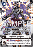 DCG-BT22-007 U LV- マザー・イーター