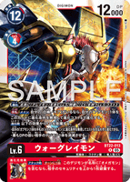 DCG-BT22-013 R LV6 ウォーグレイモン
