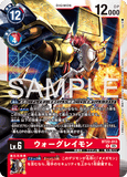 DCG-BT22-013 R LV6 ウォーグレイモン