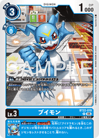 DCG-BT22-019 R LV3 ブイモン