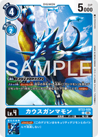 DCG-BT22-020 C LV4 カウスガンマモン