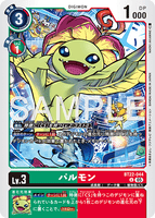 DCG-BT22-044 U LV3 パルモン