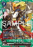 DCG-BT22-052 SR LV6 ドゥフトモンACE