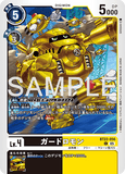 DCG-BT22-056 C LV4 ガードロモン