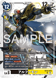 DCG-BT22-063 SR LV6 アルファモン