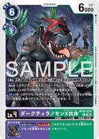 DCG-BT22-070 C LV4 ダークティラノモンX抗体