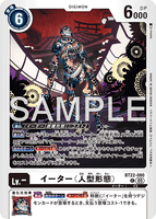 DCG-BT22-080 C LV- イーター（人型形態）