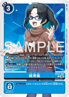 DCG-BT22-086 R TAMER 姚青嵐