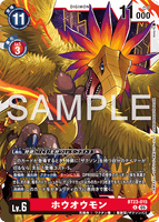 DCG-BT23-015 U LV6 ホウオウモン