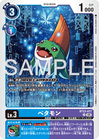 DCG-BT23-017 U LV3 ベタモン