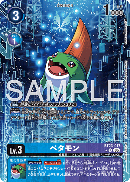 DCG-BT23-017 U-P LV3 ベタモン