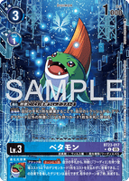 DCG-BT23-017 U-P LV3 ベタモン