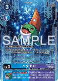 DCG-BT23-017 U-P LV3 ベタモン