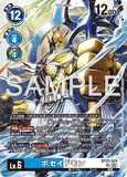 DCG-BT23-024 SR LV6 ポセイドモン