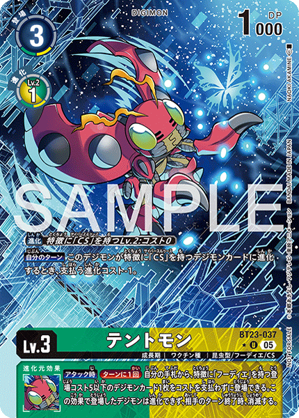 DCG-BT23-037 U-P LV3 テントモン