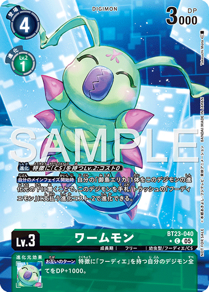 DCG-BT23-040 C-P LV3 ワームモン