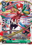 DCG-BT23-046 U LV6 ロゼモン