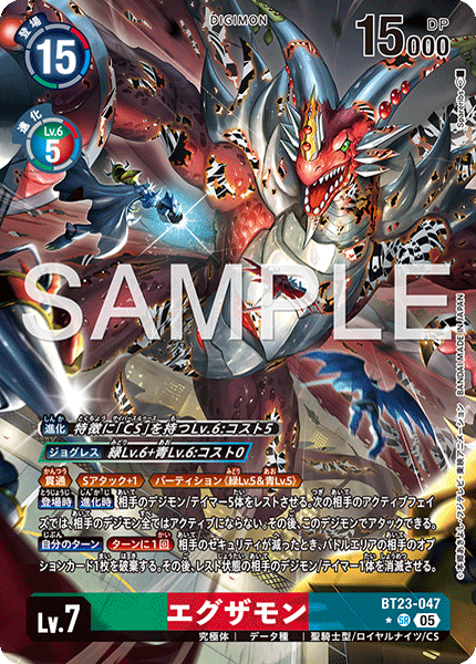 DCG-BT23-047 SR-P LV7 エグザモン
