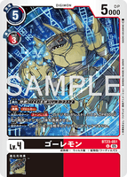 DCG-BT23-051 U LV4 ゴーレモン
