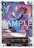 DCG-BT23-052 C LV4 コンサルモン