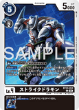 DCG-BT23-053 C LV4 ストライクドラモン