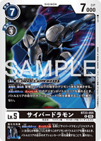 DCG-BT23-055 R LV5 サイバードラモン