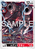 DCG-BT23-060 U LV6 ムゲンドラモン
