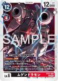 DCG-BT23-060 U LV6 ムゲンドラモン