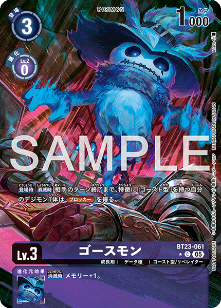 DCG-BT23-061 C-P LV3 ゴースモン