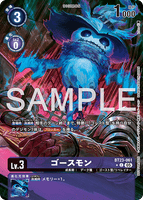 DCG-BT23-061 C-P LV3 ゴースモン