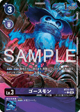 DCG-BT23-061 C-P LV3 ゴースモン