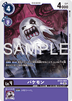DCG-BT23-064 C LV4 バケモン