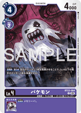 DCG-BT23-064 C LV4 バケモン