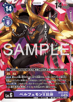 DCG-BT23-070 SR LV6 ベルフェモンX抗体