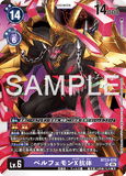 DCG-BT23-070 SR LV6 ベルフェモンX抗体