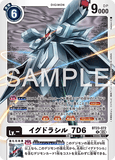DCG-BT23-072 R LV- イグドラシル_7D6