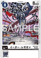 DCG-BT23-074 U LV- イーター・レギオン