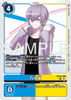 DCG-BT23-080 U TAMER 乃木優