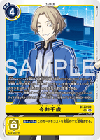 DCG-BT23-081 SR TAMER 今井千歳