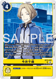 DCG-BT23-081 SR TAMER 今井千歳