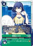 DCG-BT23-084 SR TAMER 御島エリカ
