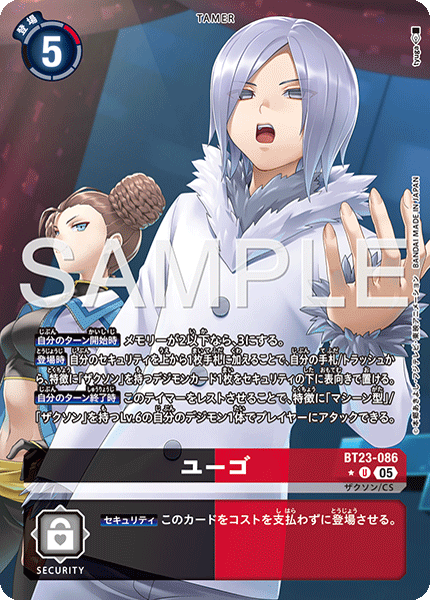 DCG-BT23-086 U-P TAMER ユーゴ