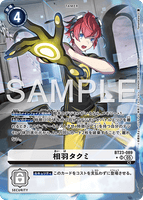 DCG-BT23-089 SR-P TAMER 相羽タクミ