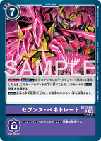DCG-BT23-097 R OPTION セブンス・ペネトレート